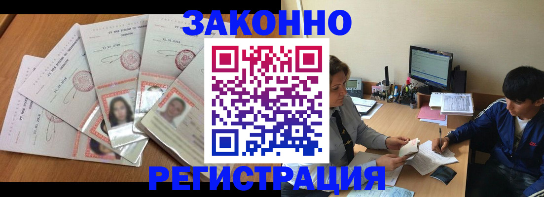 прописка регистрация в Марий Эл