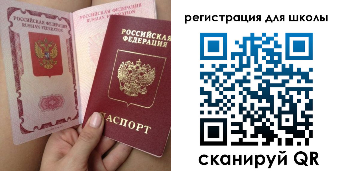 прописка для школы в Марий Эл