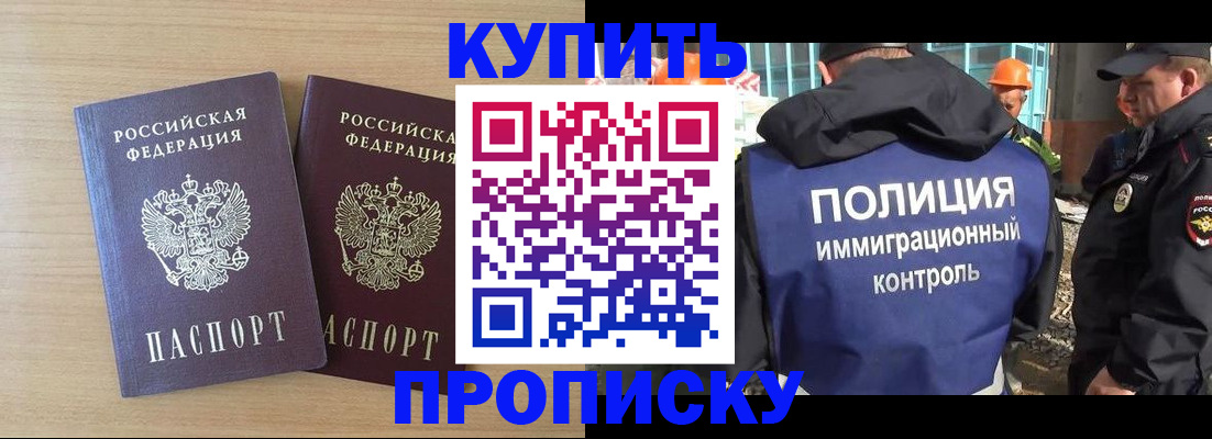 купить прописку в Марий Эл