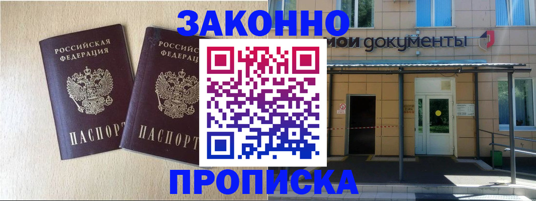 временная регистрация в квартире в Марий Эл